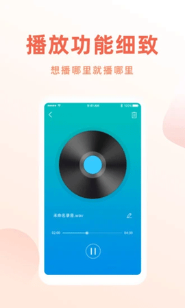 手机录音笔助手图3