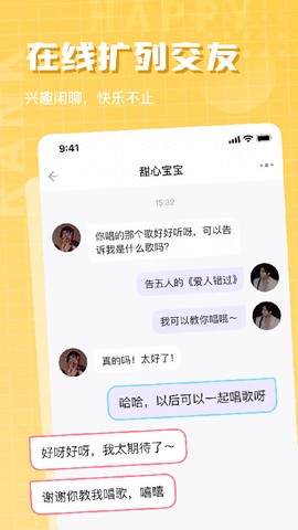 欢乐斗歌图3