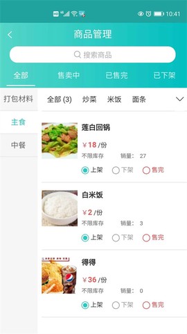 快跑者店长端图1