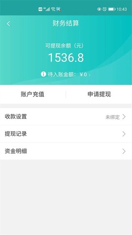 快跑者店长端图3