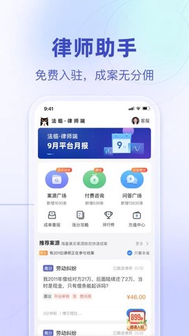 法临律师端图1