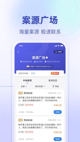 法临律师端图2