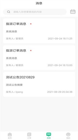 骑风智运[图1]