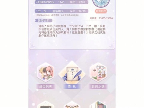 奇迹暖暖如何发布招募