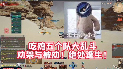 绝地求生劝架什么意思[图2]