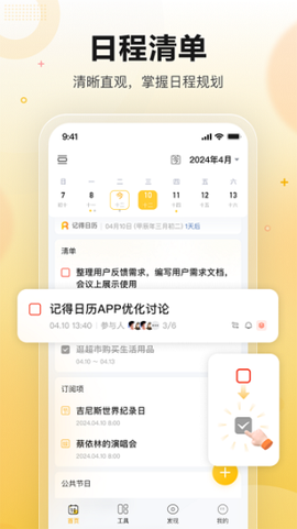 记得日历[图1]