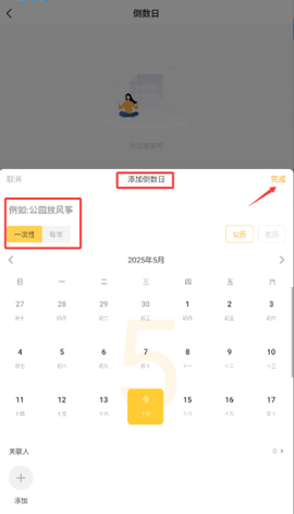 记得日历[图4]