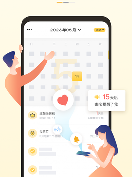 记得日历图3