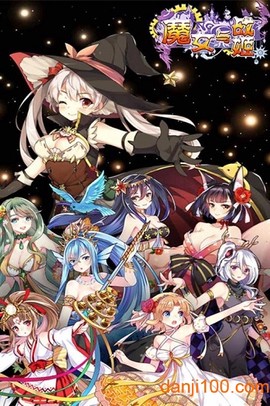魔女与战姬[图1]