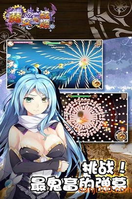 魔女与战姬图3