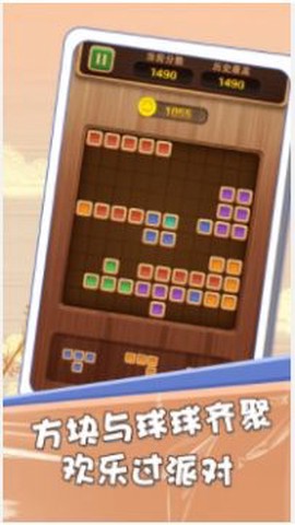 方块球球派对图2