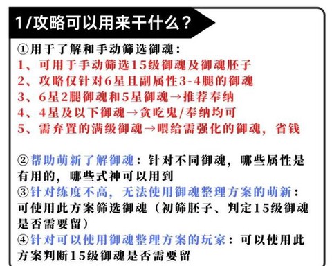 阴阳师御魂怎么洗属性[图1]