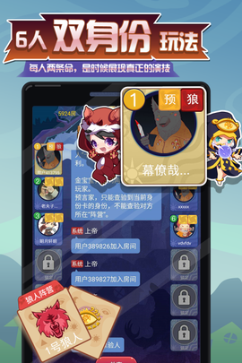 开心狼人杀图3