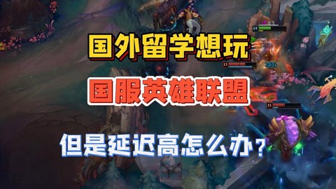 英雄联盟ms高怎么办[图2]