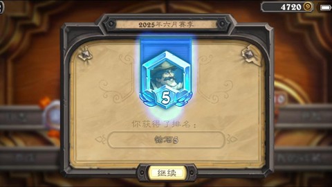 炉石传说天梯有什么奖励[图1]
