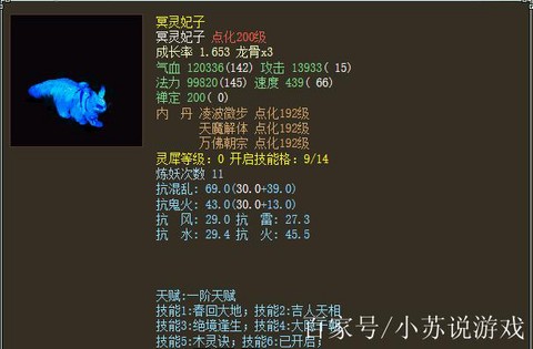 大话2冥灵妃子怎么加点[图2]