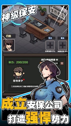神级保安图1