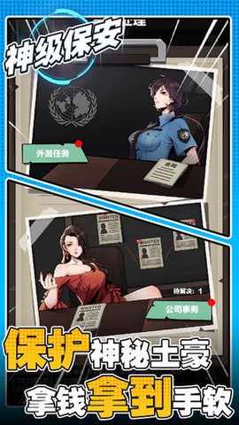 神级保安图2