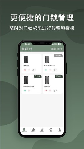 小巢管家图1