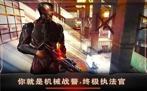 机械战警中文版图3