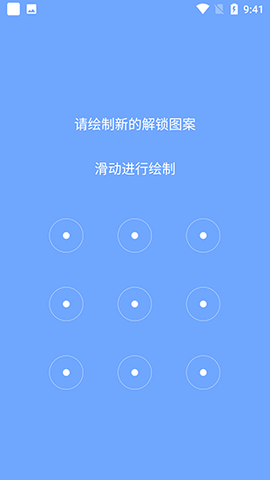 幻缤应用锁图3
