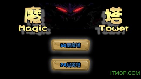 经典魔塔2019图1