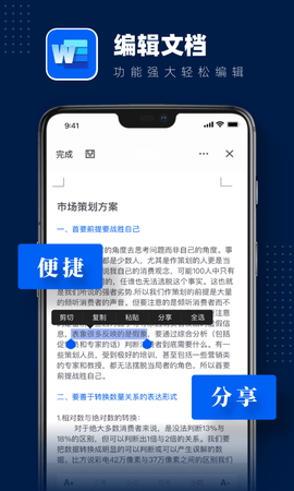 word文档编辑器图1