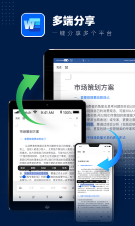 word文档编辑器图2
