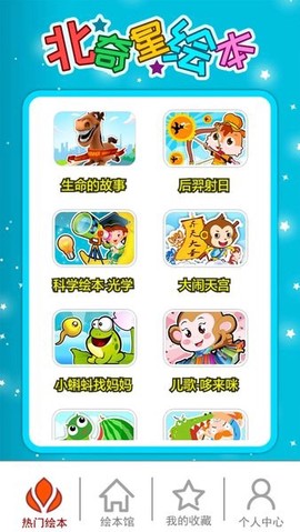 北奇星绘本图2
