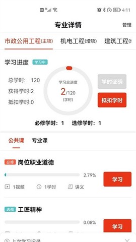 建造师继续教育图2