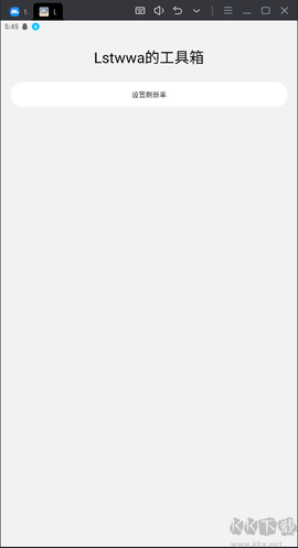 Lstwwa的工具箱[图1]