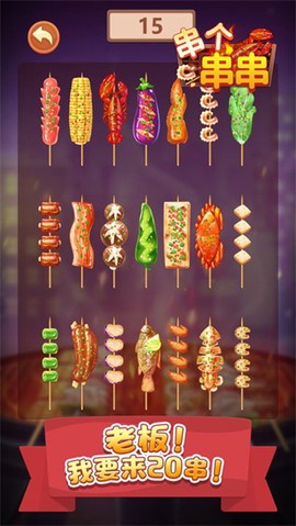 串个串串图2