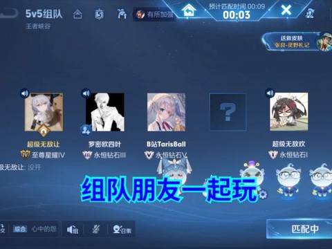王者荣耀赏金怎么组队[图2]