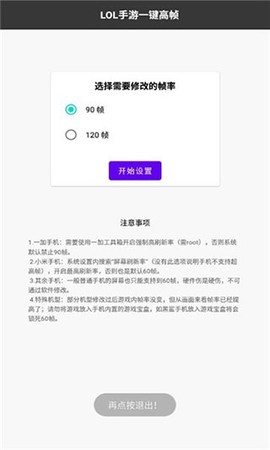 LOL手游一键高帧图1