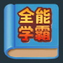 https://static.down8818.com/uploads/20250822/68a8304909d038.40792673.png