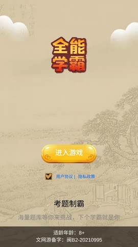 全能学霸图2