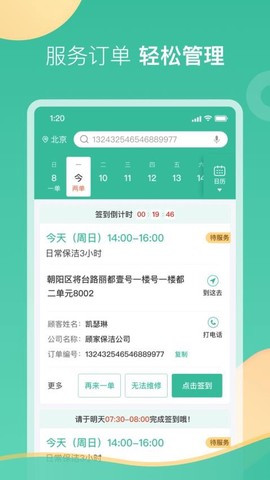 58到家工作端图3