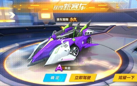 qq飞车天启怎么开[图2]