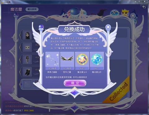 qq炫舞怎么合魔法[图2]