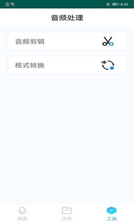 极速录音剪辑备忘录图3