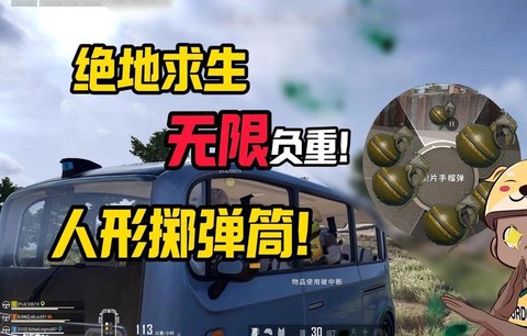 绝地求生负重有什么用[图1]