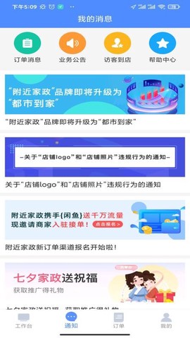 都市到家商家端图1