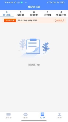 都市到家商家端图2