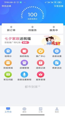 都市到家商家端图3
