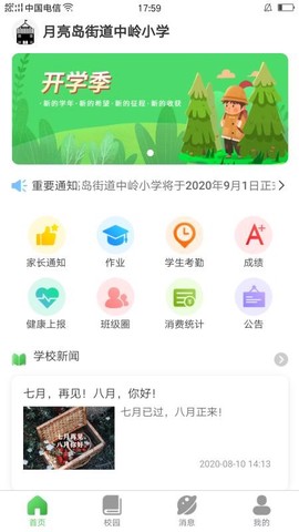和校园长沙图1