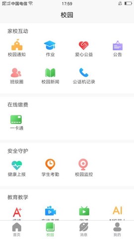和校园长沙图3
