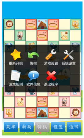 斗兽棋图3