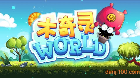 木奇灵植物科普图1