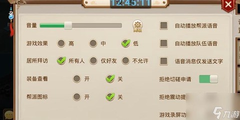 问道手游怎么不能语音[图1]