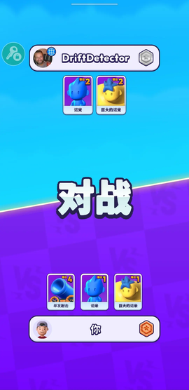 炮弹兵冲冲冲图1